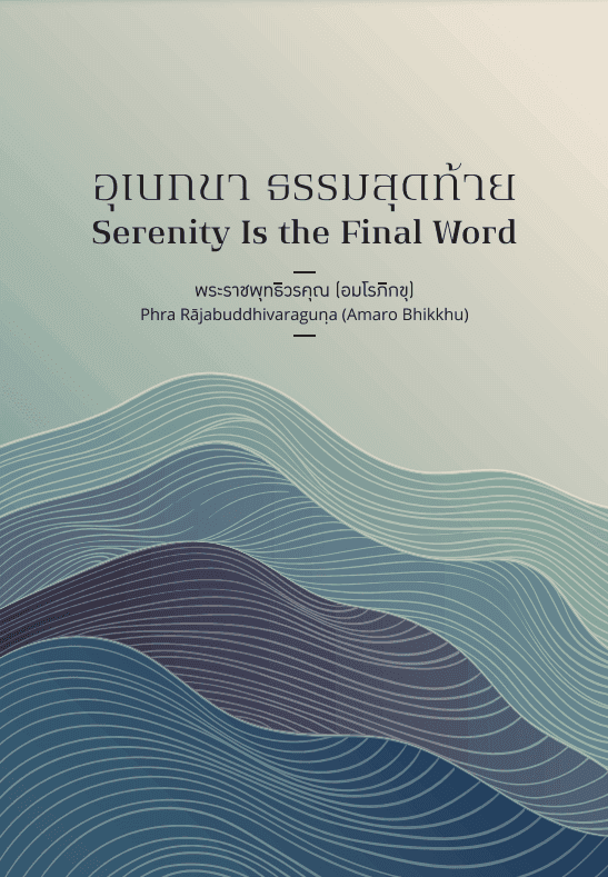 Serenity Is the Final Word